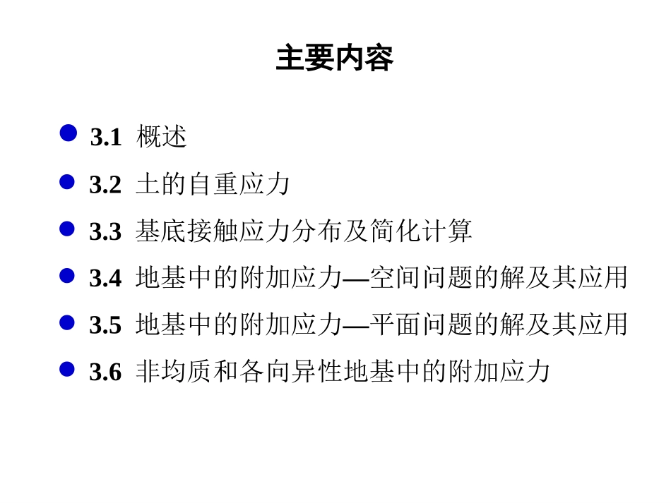 第三章  地基中应力计算_第2页