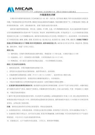 冷凝器清洗详解