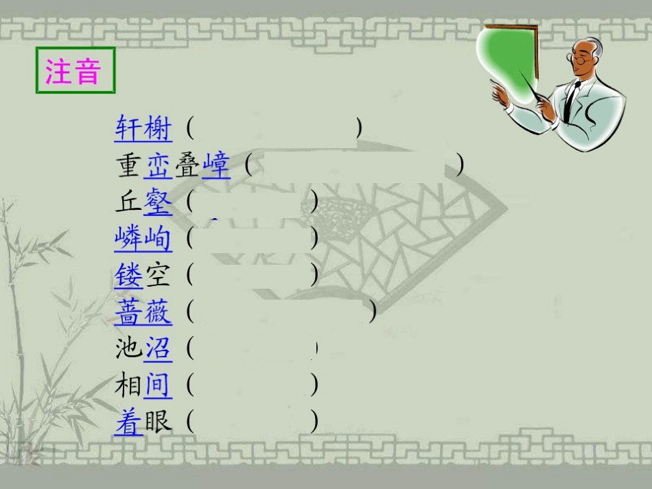苏州园林 公开课一等奖_第2页