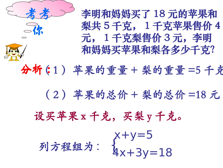 解二元一次方程组(1)_第2页