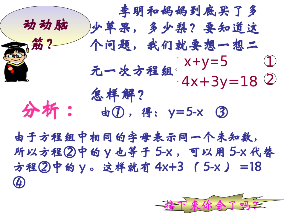 解二元一次方程组(1)_第3页