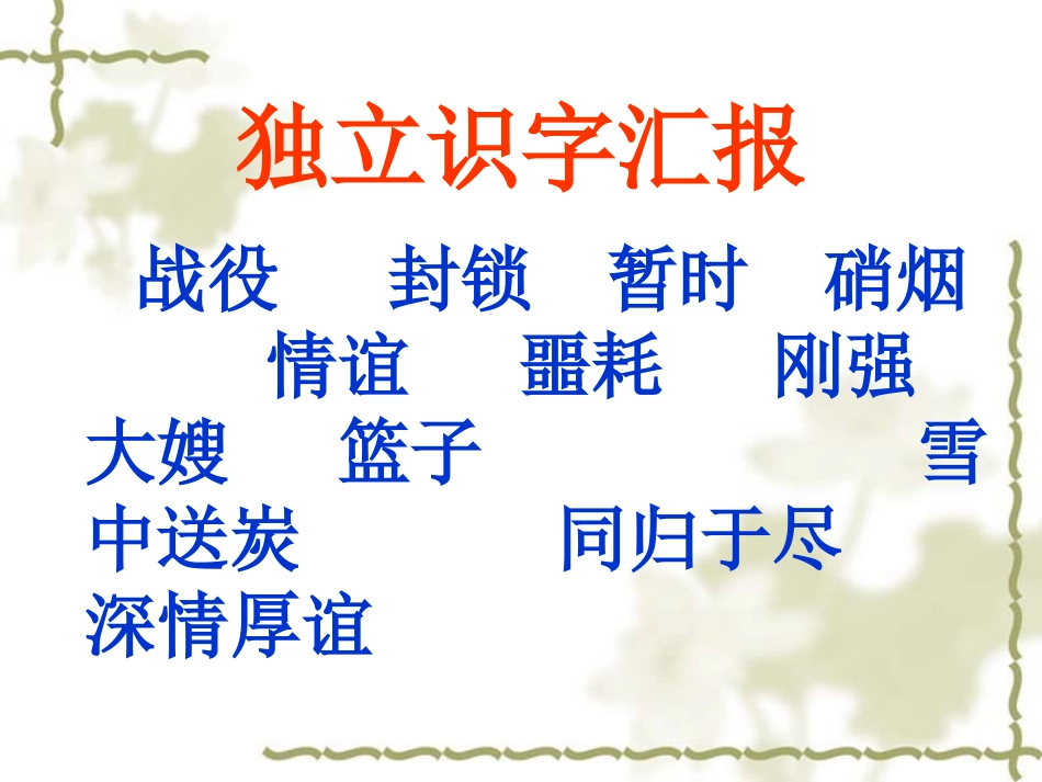 《再见了亲人》ppt_第3页