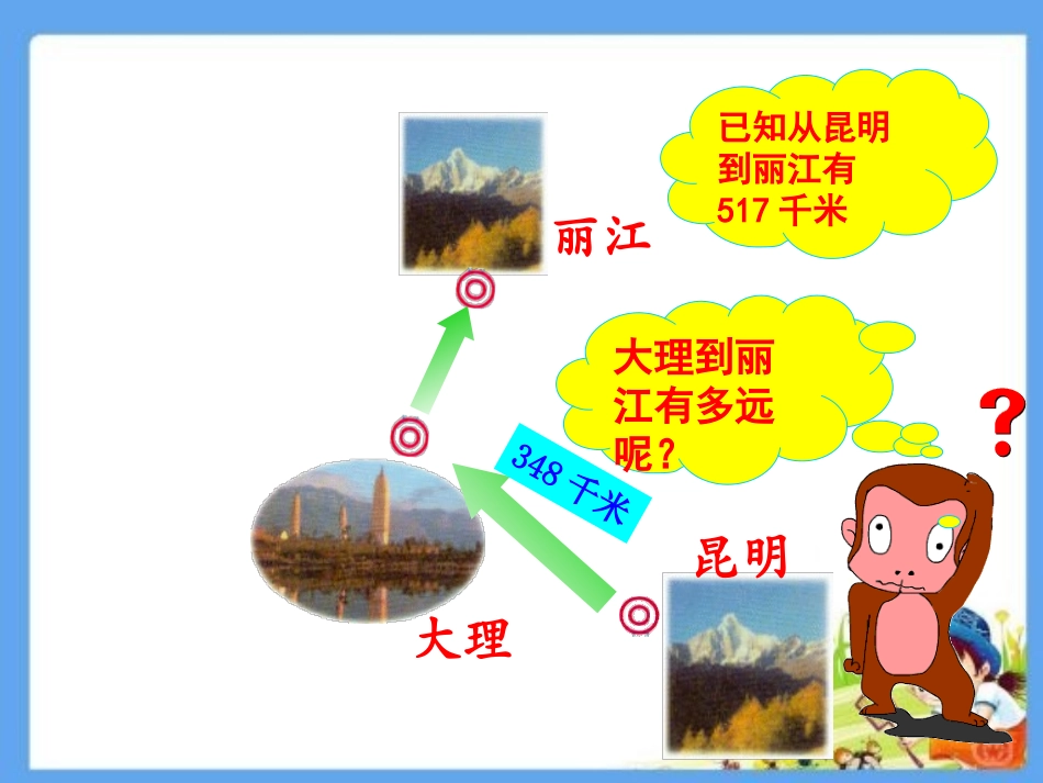 第二单元万以内减法二_第2页