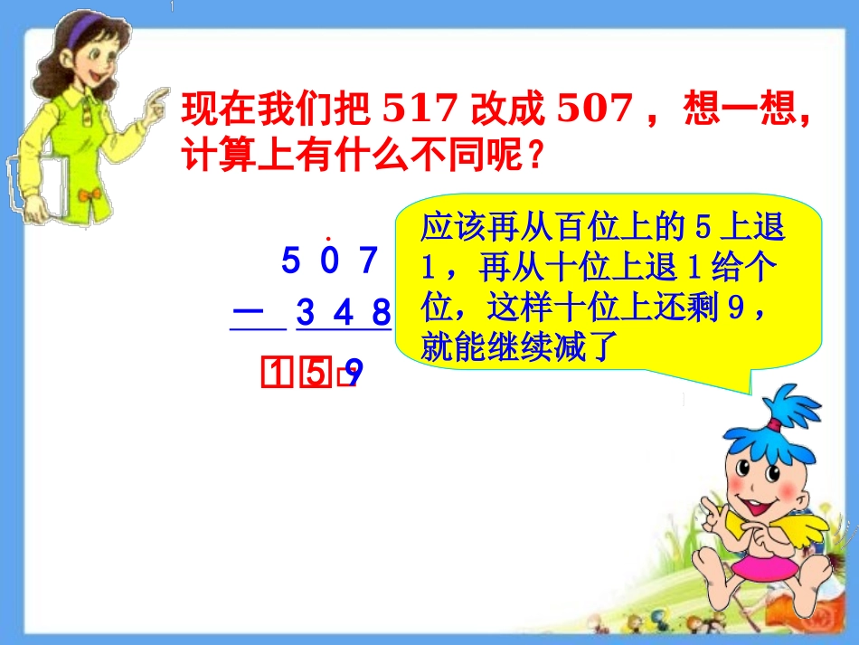 第二单元万以内减法二_第3页