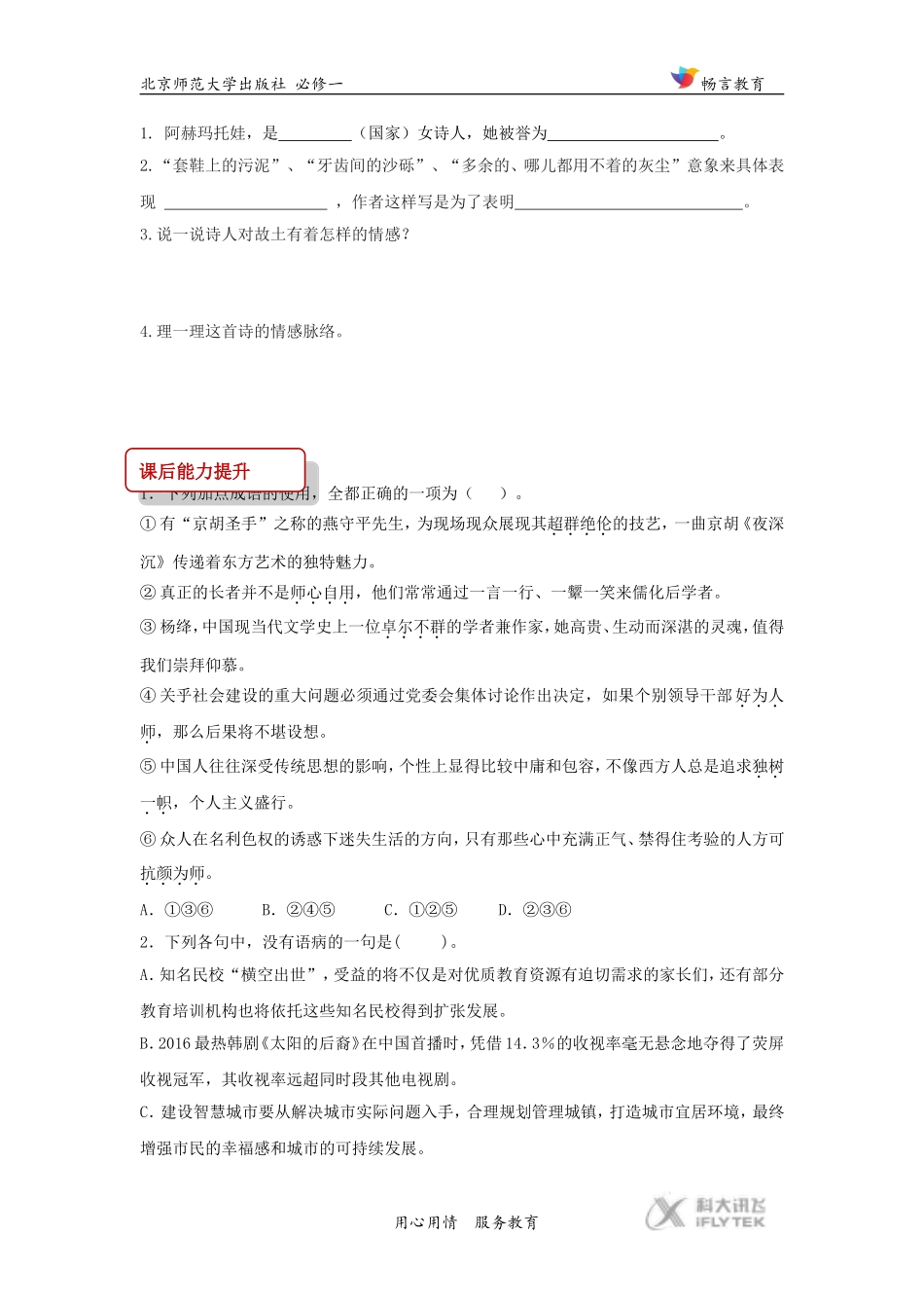 【同步练习】《故土》(北师大)_第2页