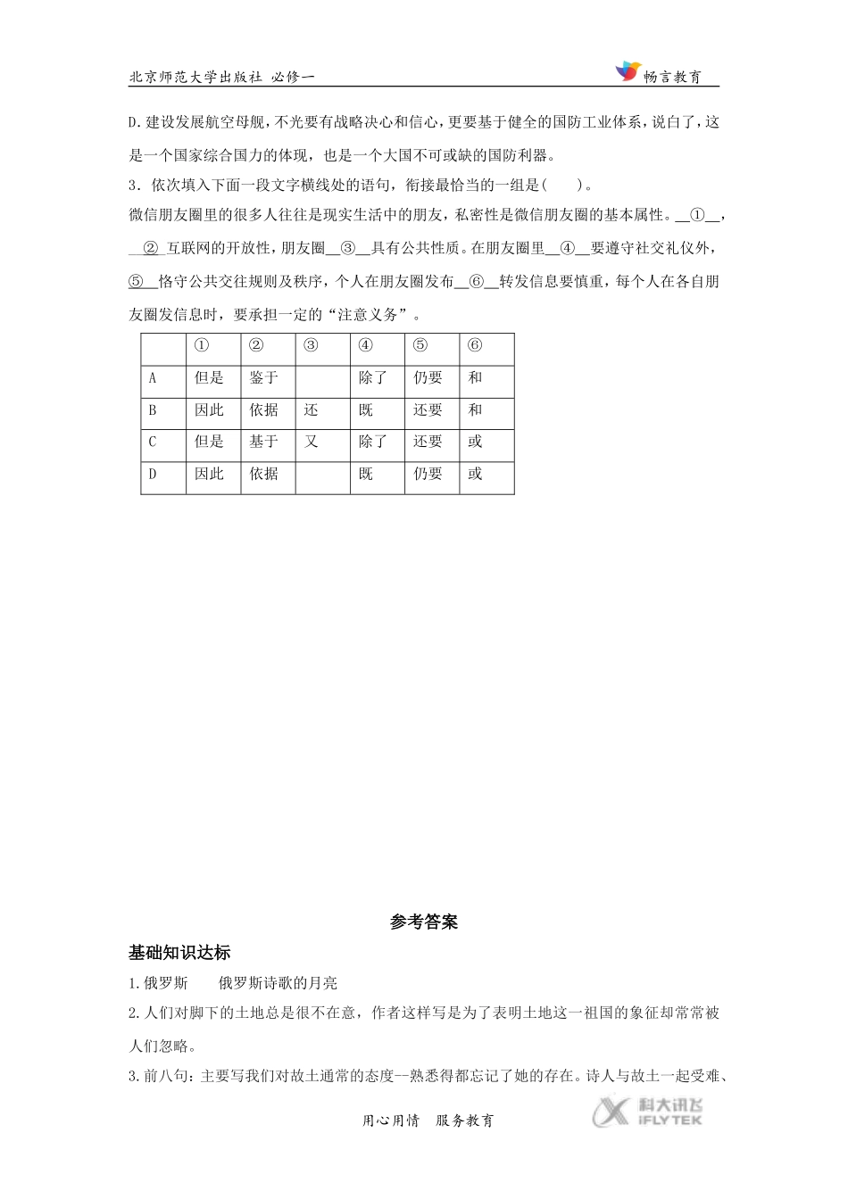 【同步练习】《故土》(北师大)_第3页