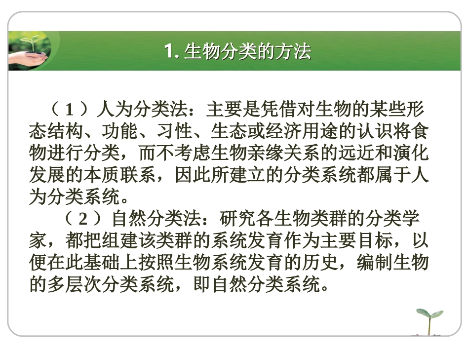第六单元生物的多样性及其保护_第2页