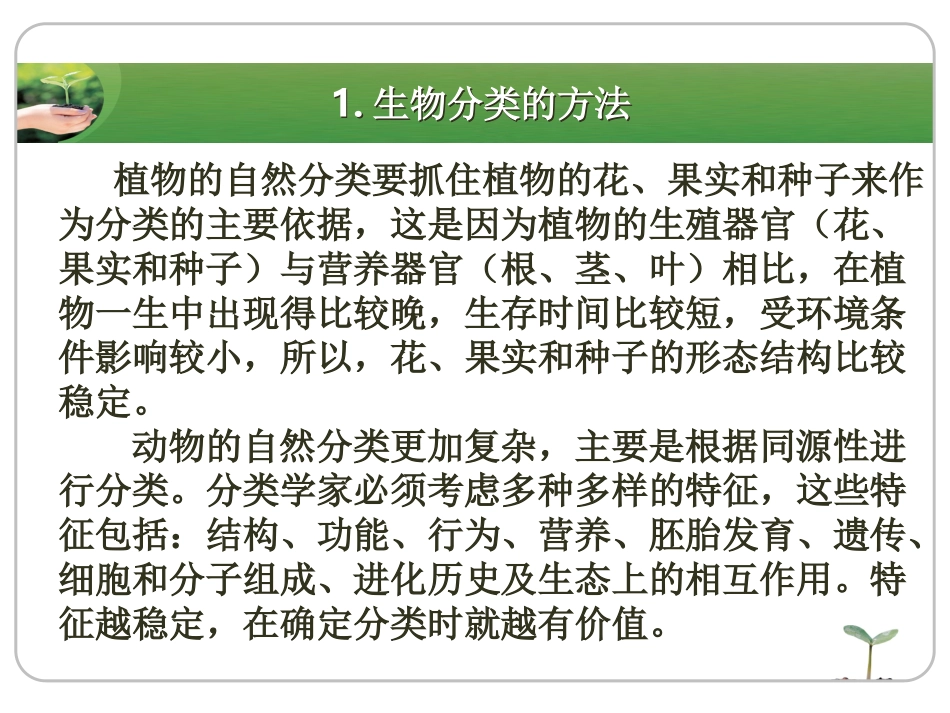 第六单元生物的多样性及其保护_第3页