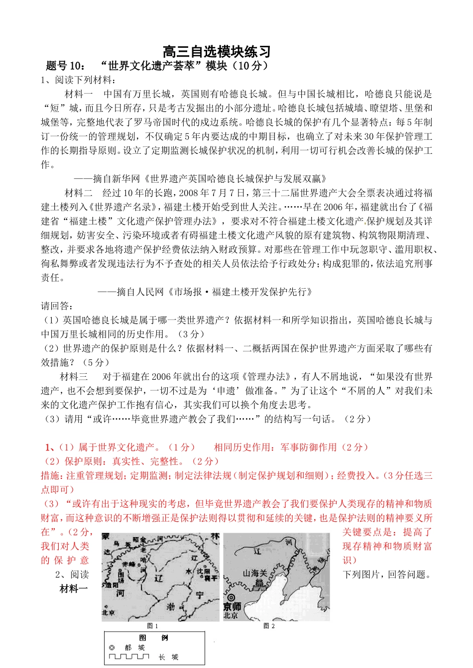 高考自选模块模拟试题集[习题][_第1页