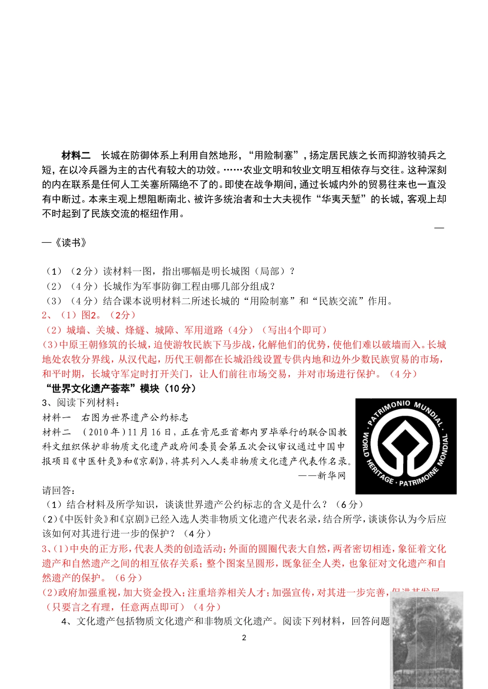 高考自选模块模拟试题集[习题][_第2页