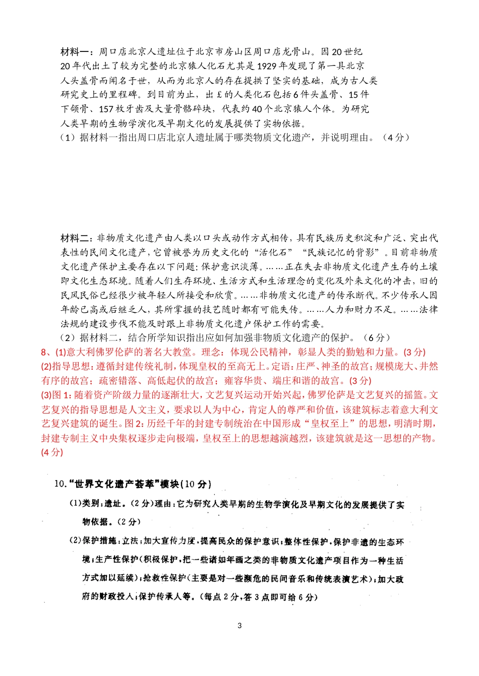 高考自选模块模拟试题集[习题][_第3页