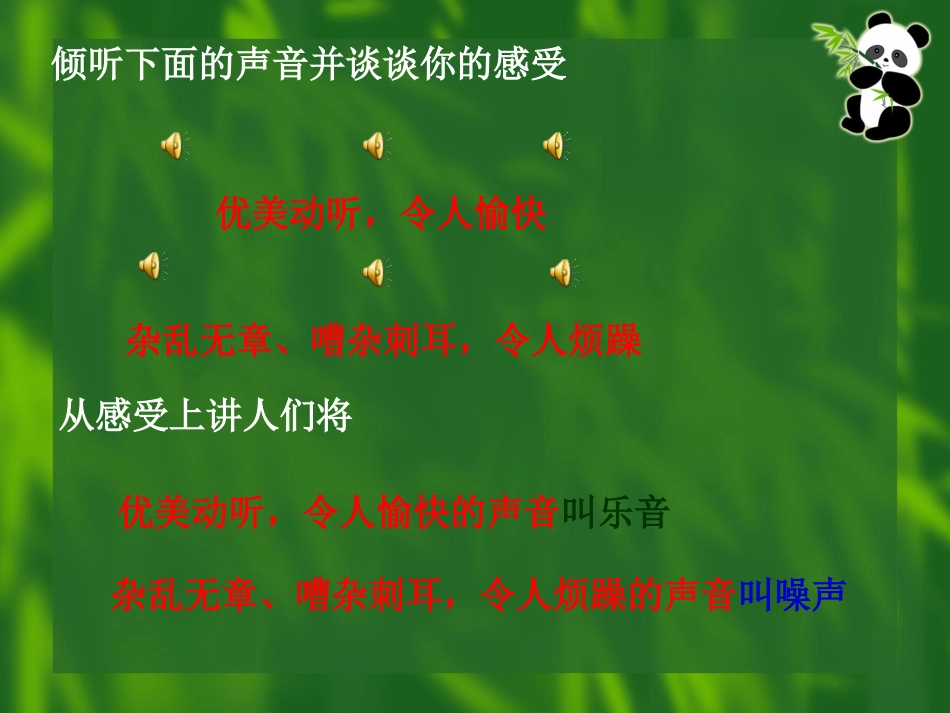 乐音的三个特征_第2页