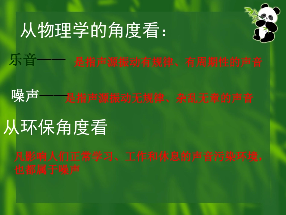 乐音的三个特征_第3页