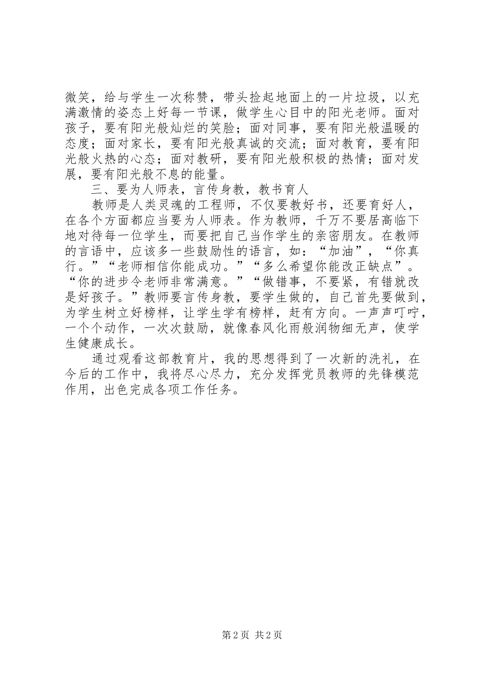 观看专题教育片《基石》个人心得体会_第2页