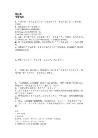 (部编)初中语文人教2011课标版七年级上册练习-(10)