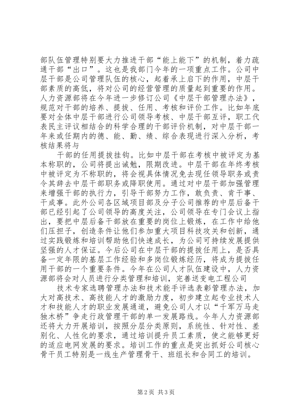 参观上海送变电心得体会_第2页