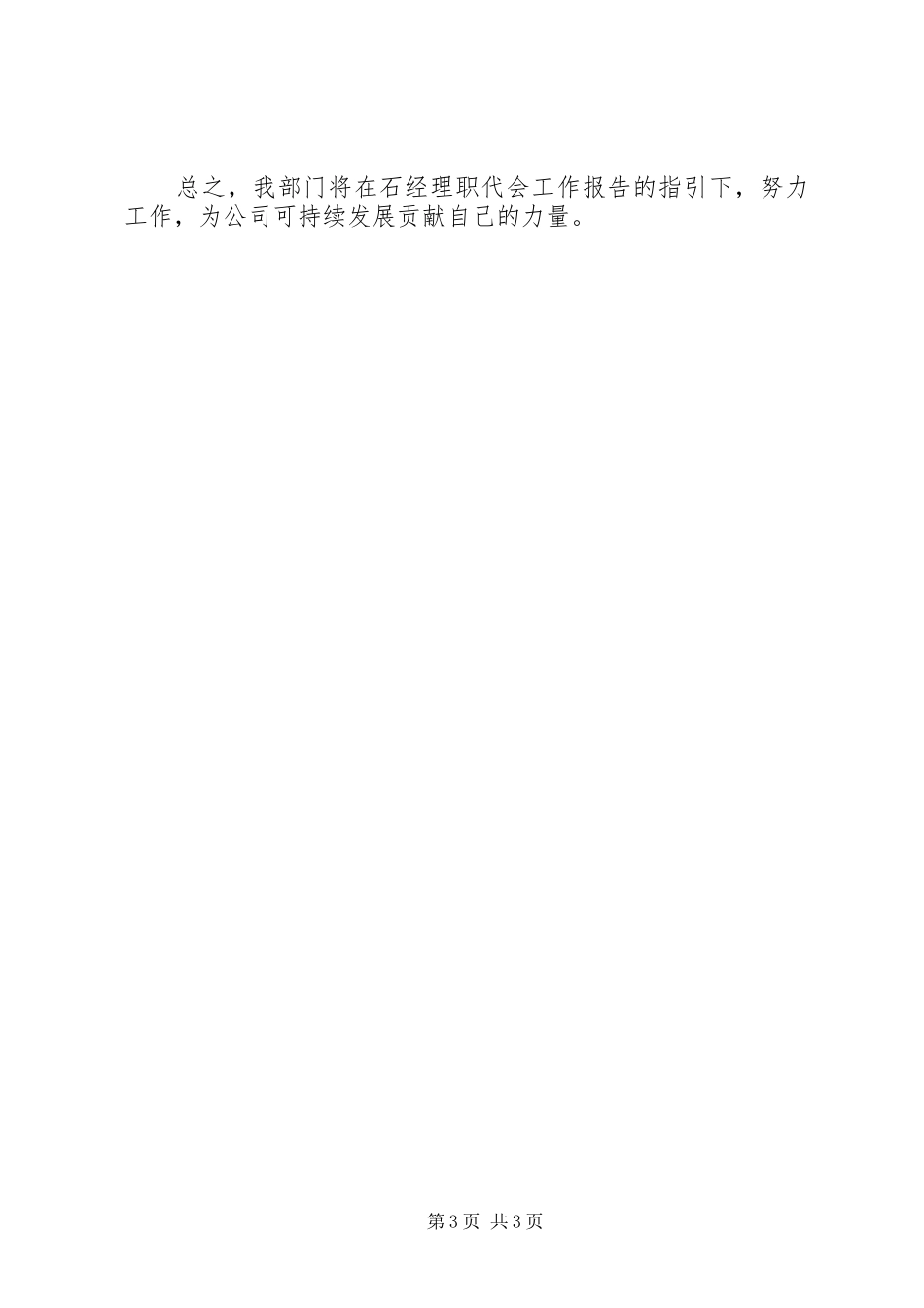 参观上海送变电心得体会_第3页