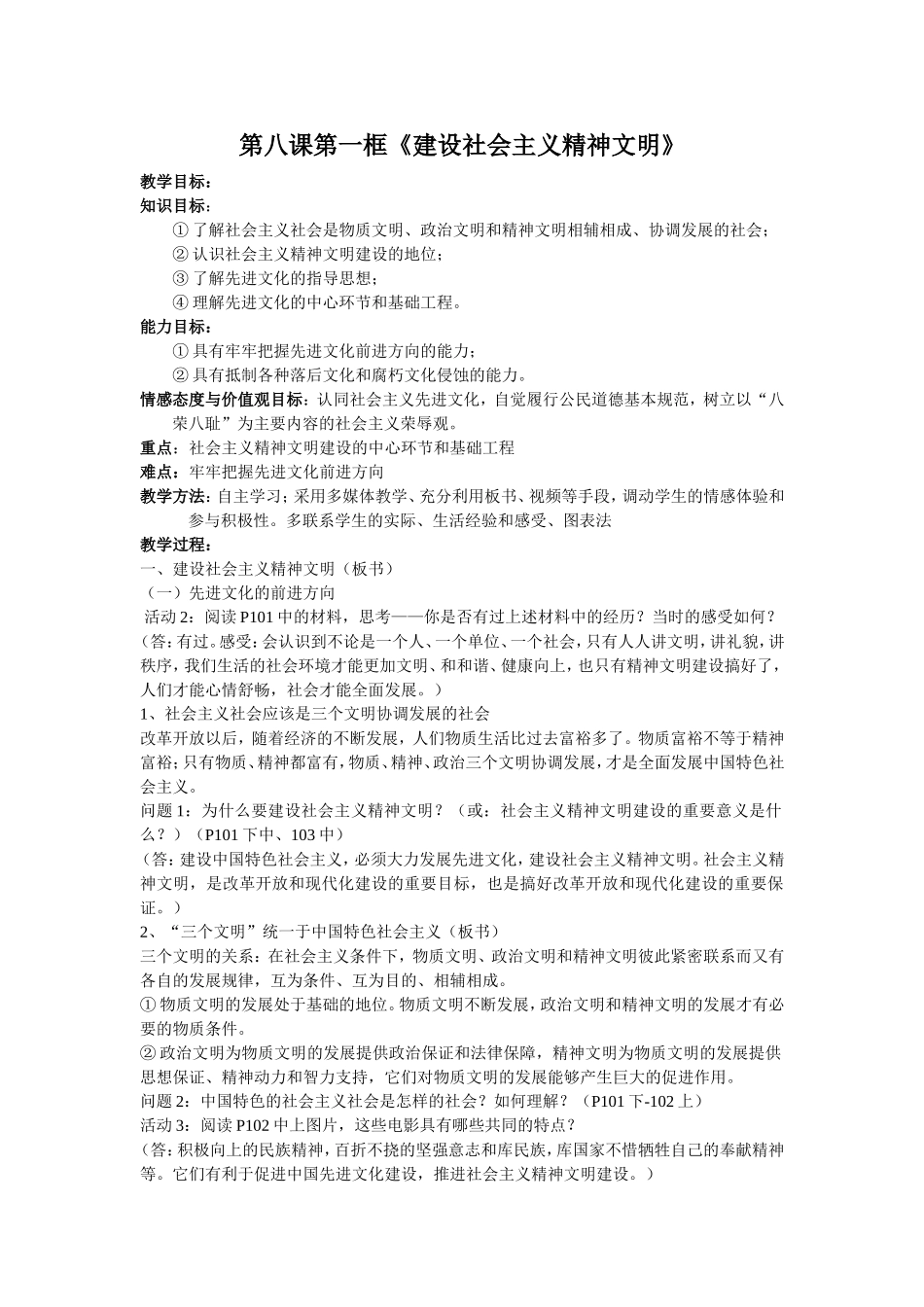 第八课第一框_第1页