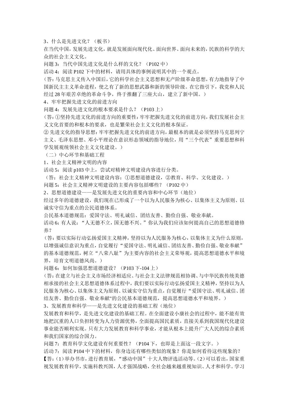 第八课第一框_第2页