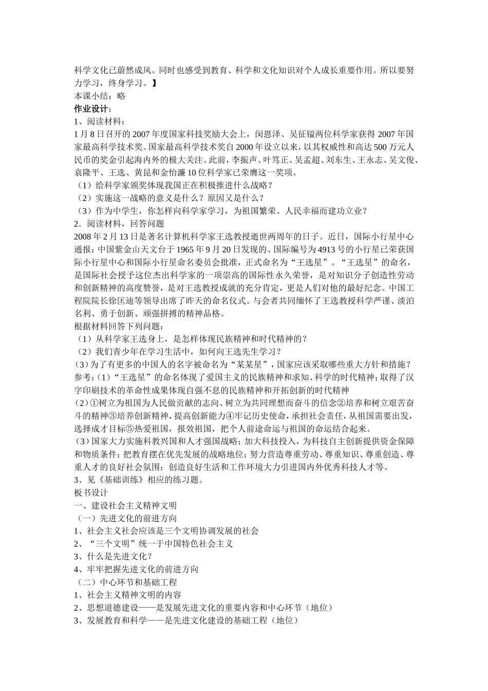 第八课第一框_第3页