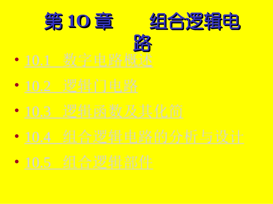 电工电子技术基础组合逻辑电路_第3页