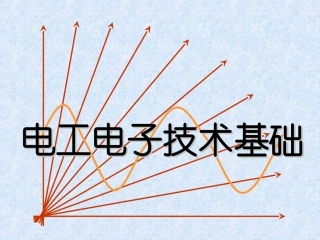 电工电子技术基础组合逻辑电路