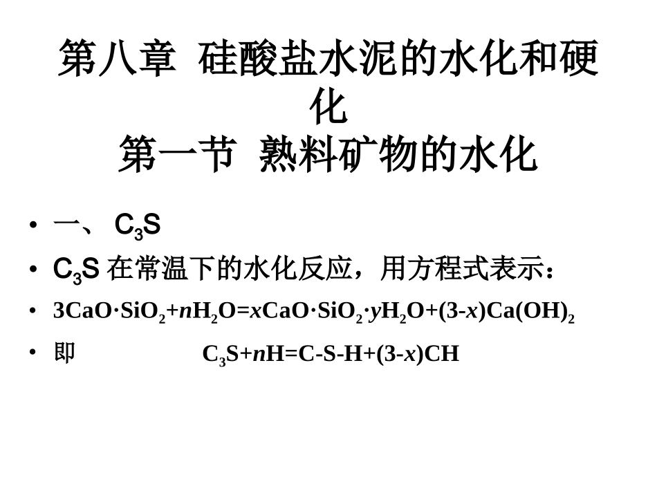 水泥工艺学课件3_第1页