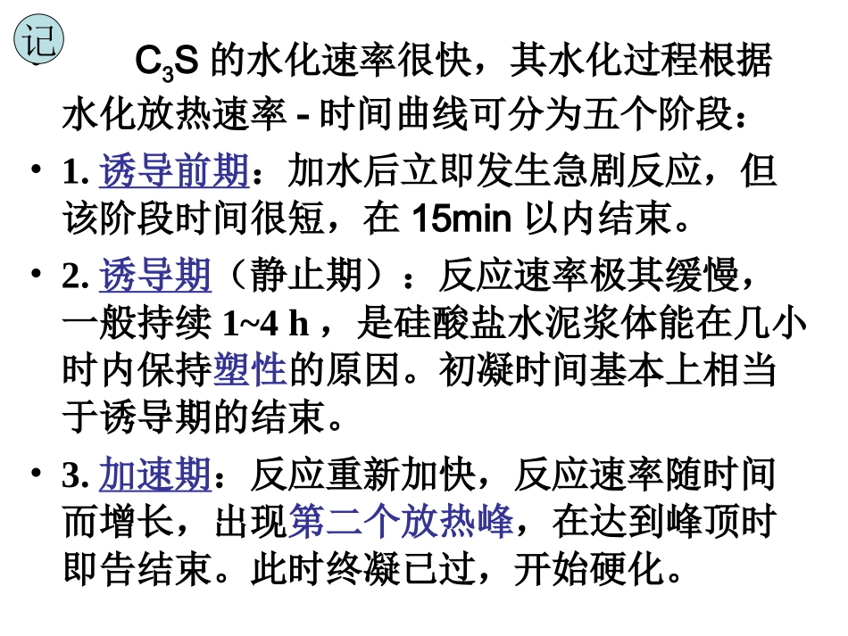 水泥工艺学课件3_第3页