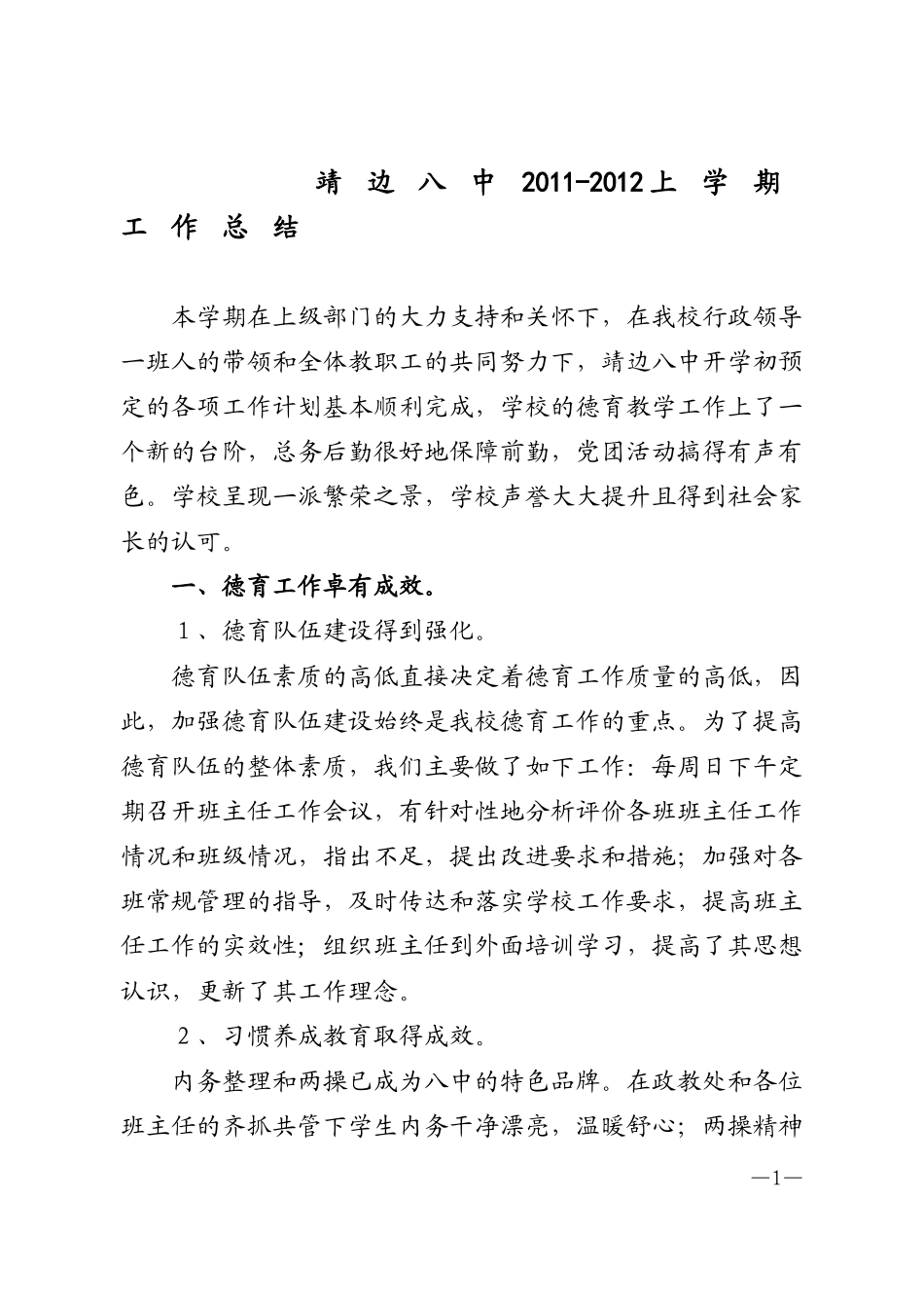 2011-2012上学期工作总结_第1页
