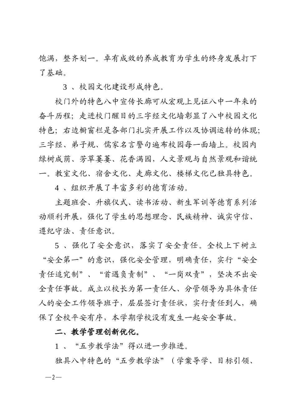 2011-2012上学期工作总结_第2页