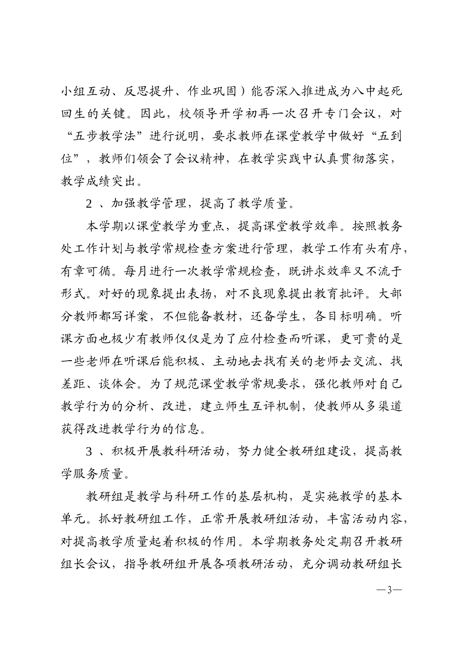 2011-2012上学期工作总结_第3页