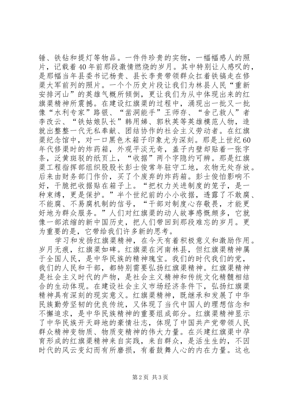 参观红旗渠有感_1_第2页