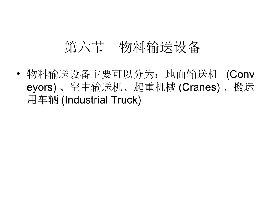 物流工程 第3章 3_第2页
