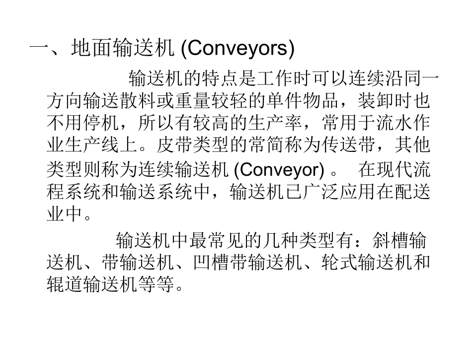 物流工程 第3章 3_第3页