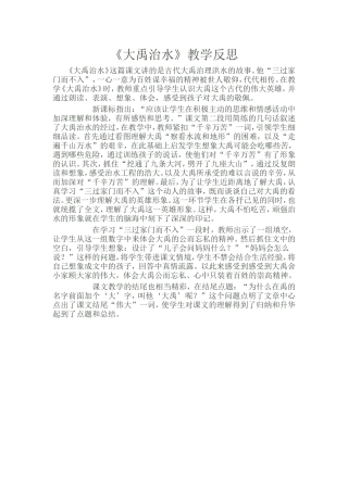 大禹治水教学反思