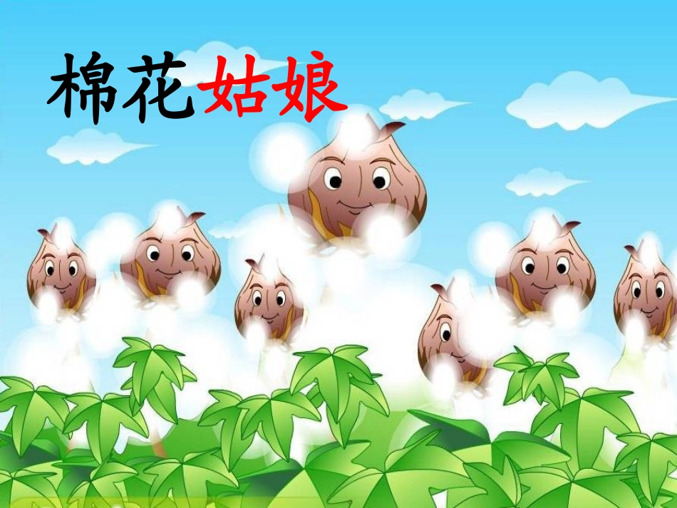 棉花姑娘-最后定稿_第3页