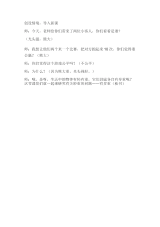 小学数学北师大2011课标版三年级《有多重》创设情境-导入新课