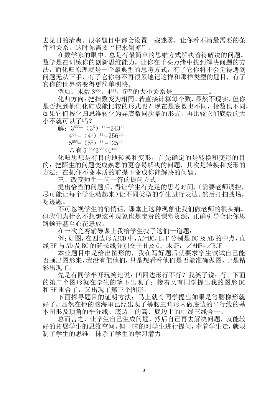 在数学教学中加强学生创新思维能力的培养_第3页