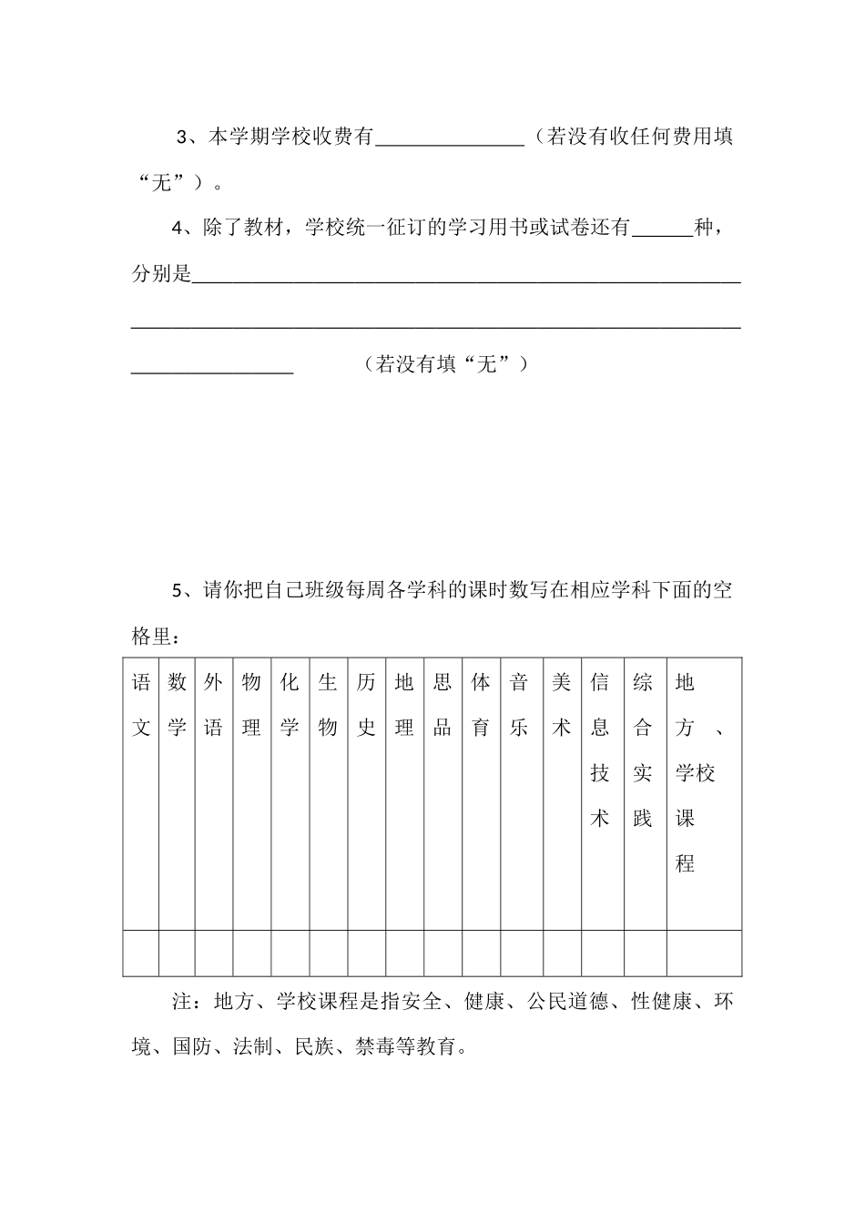 素质教育学生问卷MicrosoftWord文档_第3页