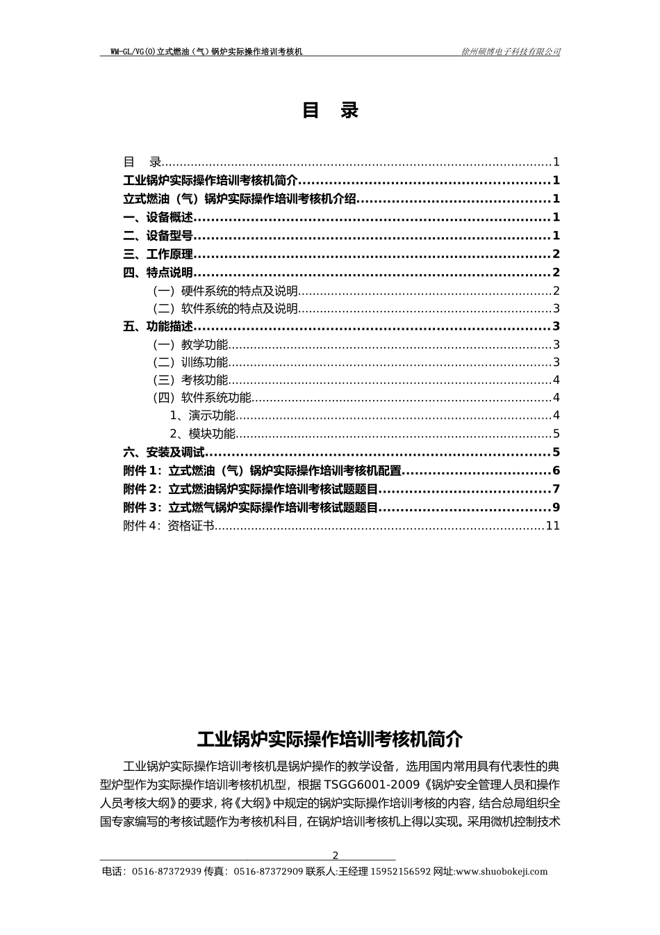 立式燃油(气)锅炉模拟机_第2页