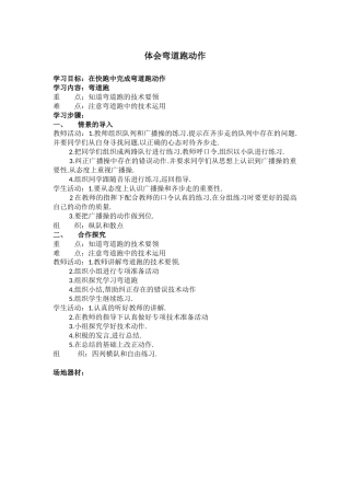 体会弯道跑动作