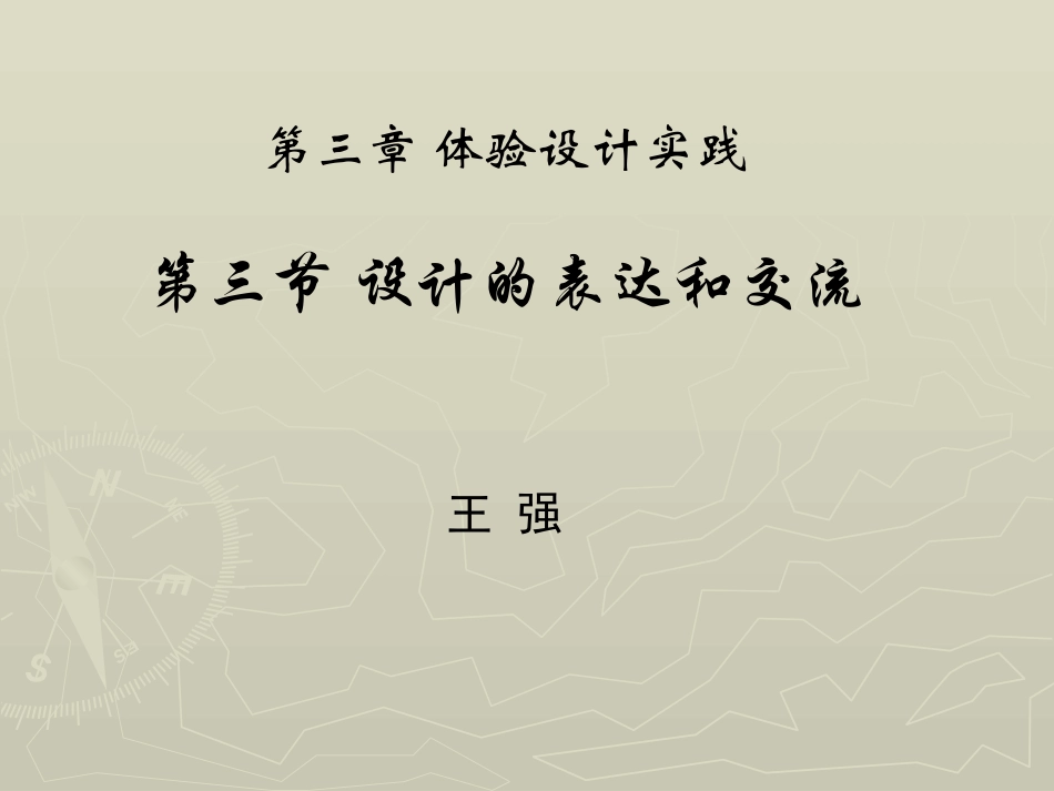 设计的表达与交流_第1页