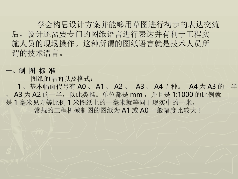 设计的表达与交流_第2页