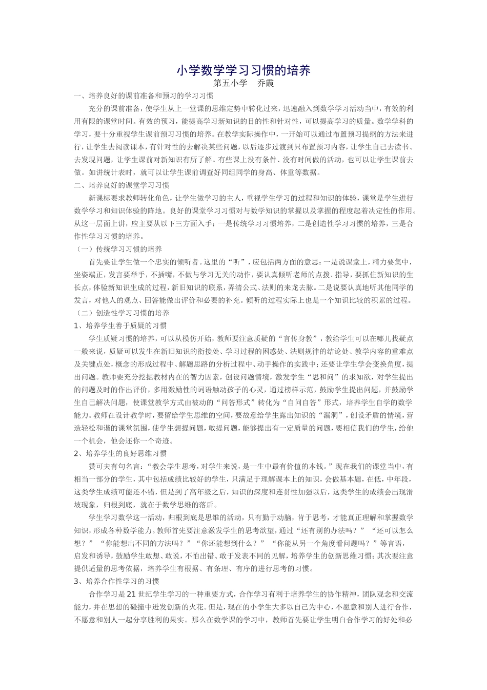 小学数学学习习惯的培养_第1页