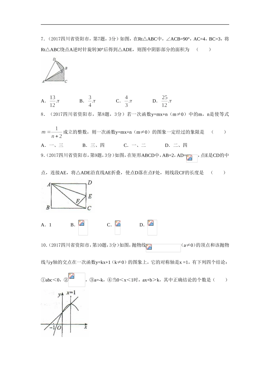 2017年中考四川资阳数学试题_第2页