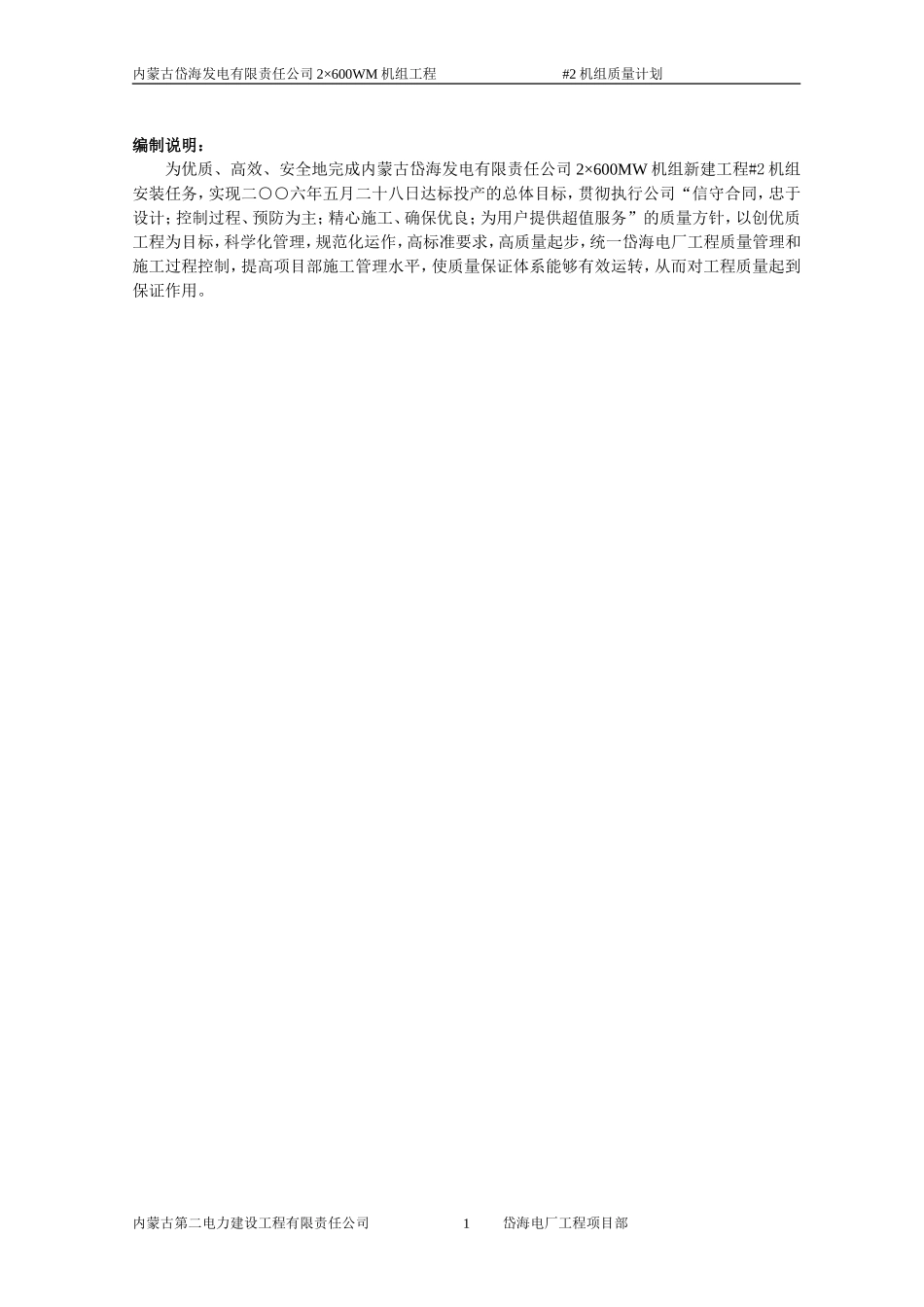 质量计划指南(定稿)_第1页