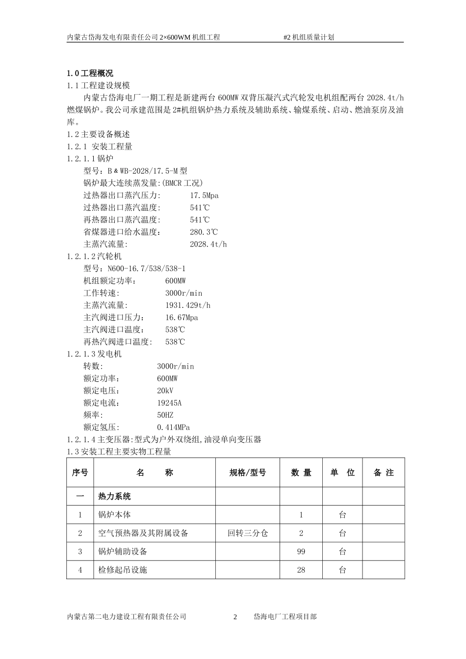 质量计划指南(定稿)_第2页