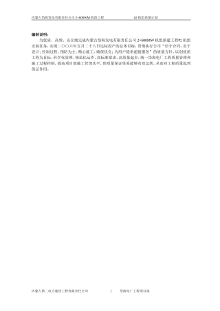 质量计划指南(定稿)