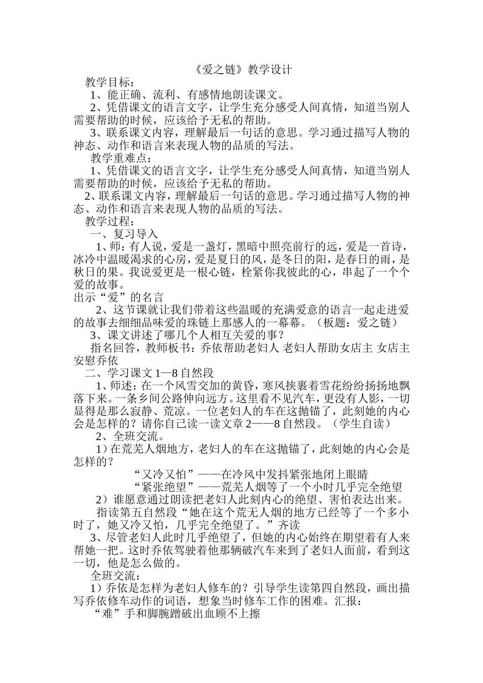 《爱之链》教案_第1页