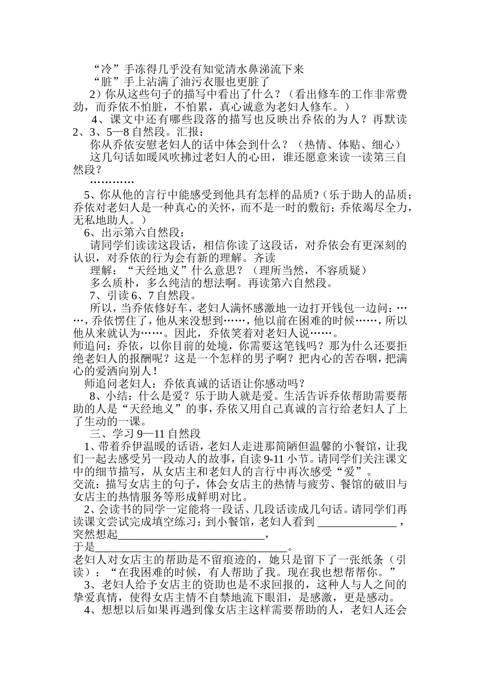 《爱之链》教案_第2页